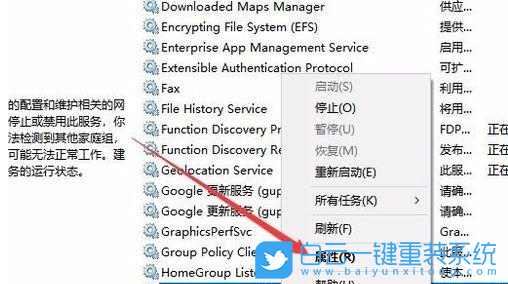 Win10,家庭組,禁用家庭組,關(guān)閉家庭組步驟