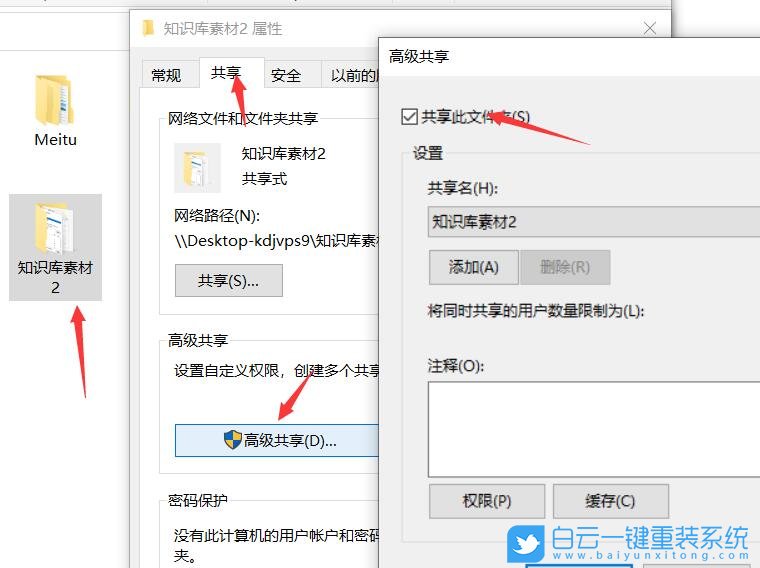 Win10,共享文件夾,共享文件夾設(shè)置步驟
