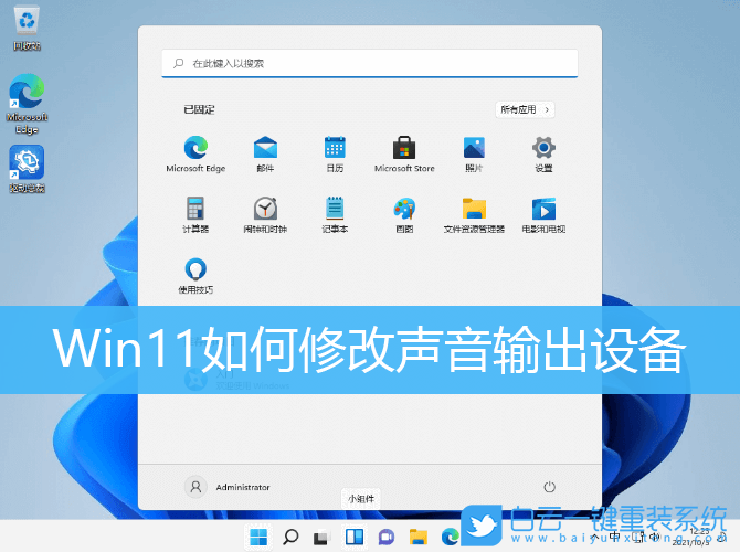 Win11,聲音輸出設(shè)備,揚(yáng)聲器步驟