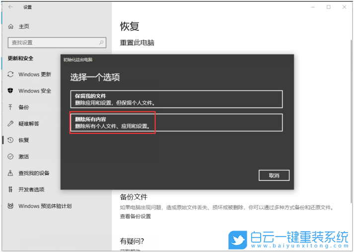 聯想電腦,Win10,恢復系統,win10重置電腦步驟