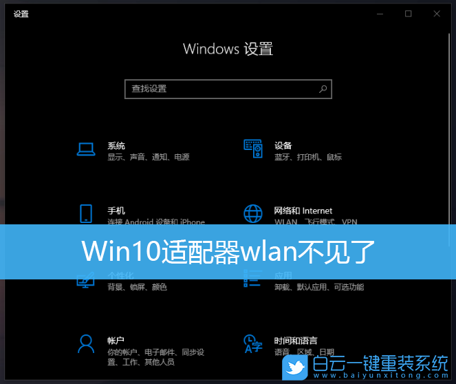 Win10,wlan,Win10適配器,網(wǎng)絡(luò)設(shè)置,飛行模式步驟