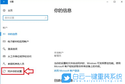 Win10,同步設(shè)置,系統(tǒng)設(shè)置,同步系統(tǒng)設(shè)置步驟