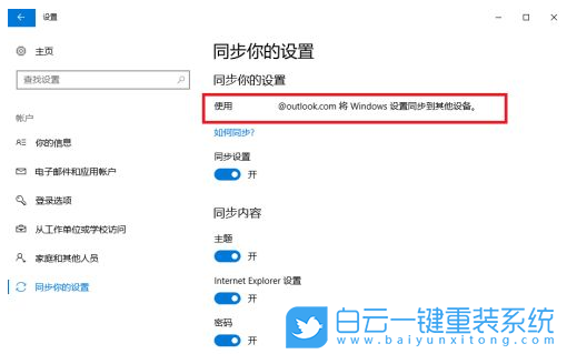 Win10,同步設(shè)置,系統(tǒng)設(shè)置,同步系統(tǒng)設(shè)置步驟