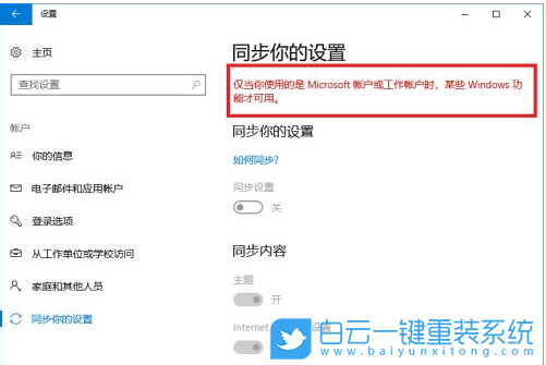 Win10,同步設(shè)置,系統(tǒng)設(shè)置,同步系統(tǒng)設(shè)置步驟