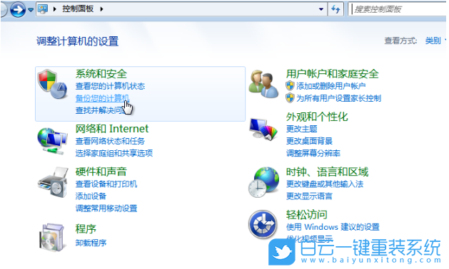 Win7,創建系統映像,系統映像,Win7鏡像步驟