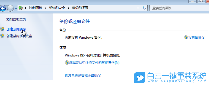 Win7,創建系統映像,系統映像,Win7鏡像步驟
