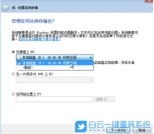 Win7,創建系統映像,系統映像,Win7鏡像步驟