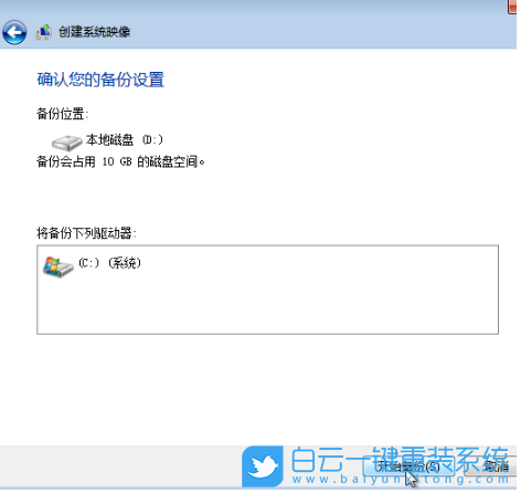 Win7,創建系統映像,系統映像,Win7鏡像步驟