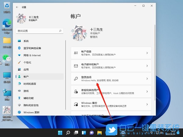 Win11,電腦密碼,開機(jī)密碼步驟