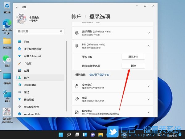 Win11,電腦密碼,開機(jī)密碼步驟