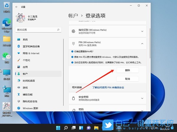 Win11,電腦密碼,開機(jī)密碼步驟