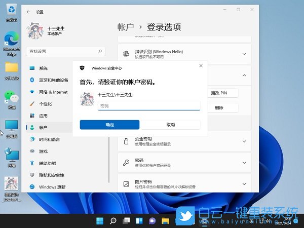 Win11,電腦密碼,開機(jī)密碼步驟