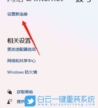 Win11,撥號連接,網絡連接步驟