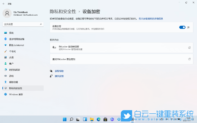 Win11,Win11家庭版,設備加密,Win11設置步驟