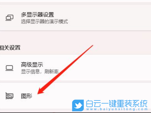 Win11,硬件加速,GPU硬件加速步驟