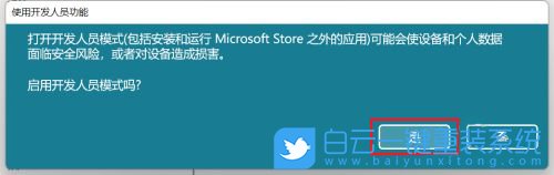 Win11,開發人員選項,開發人員步驟