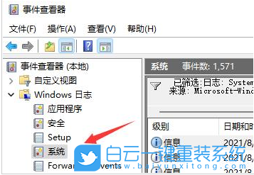 Win11,系統日志,查看系統日志步驟