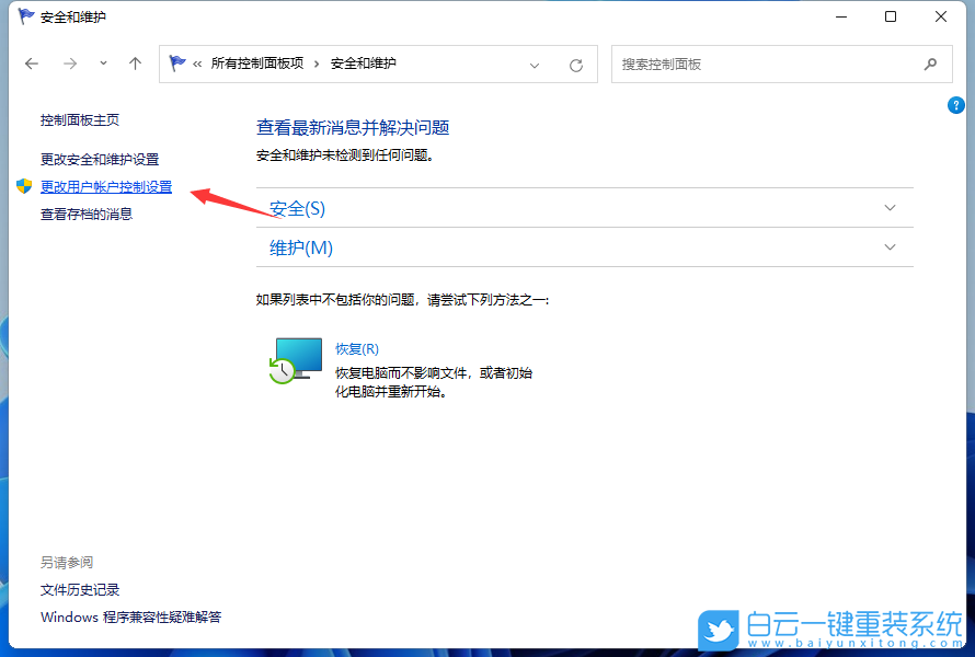 Win11,UAC,用戶賬號控制步驟