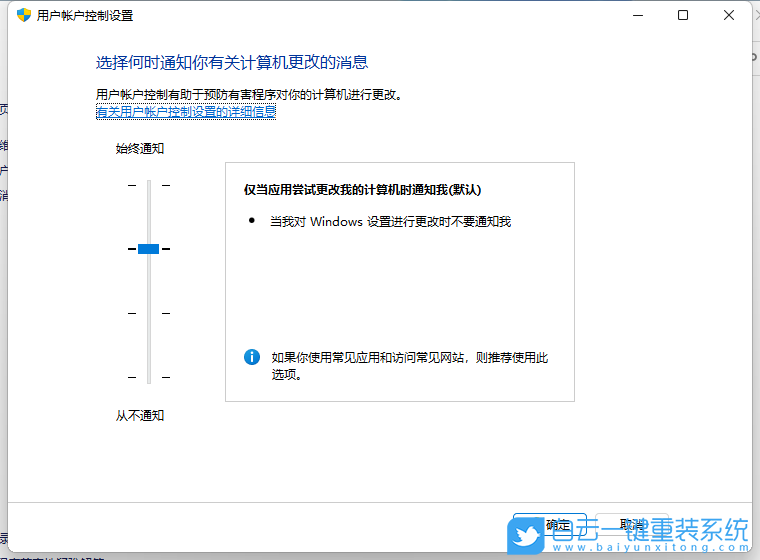 Win11,UAC,用戶賬號控制步驟
