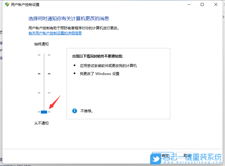 Win11,UAC,用戶賬號控制步驟