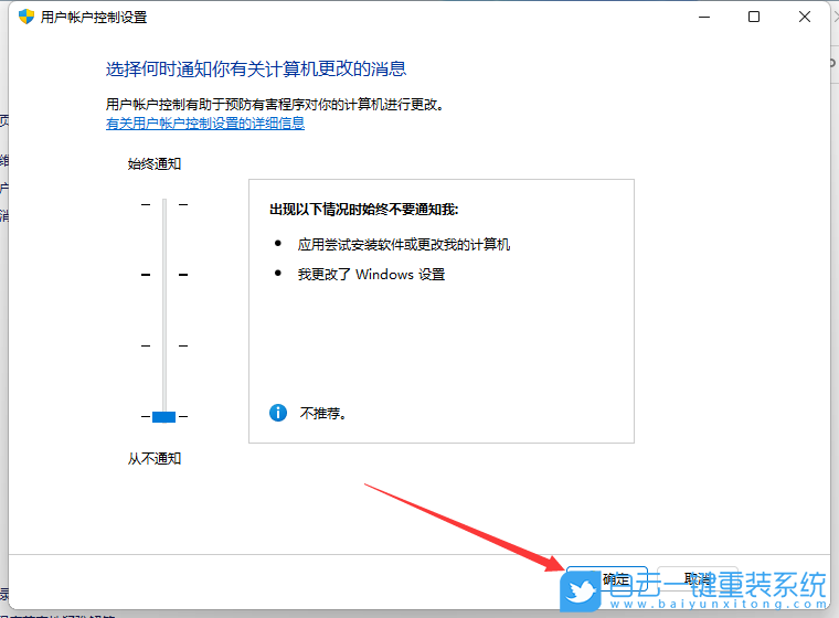 Win11,UAC,用戶賬號控制步驟
