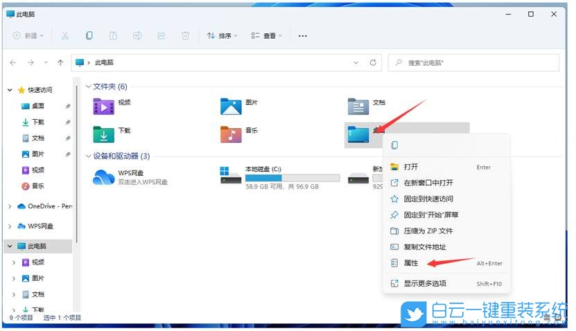 Win11,桌面文件夾,桌面文件步驟