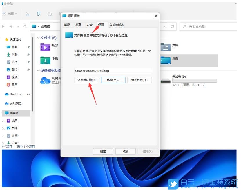 Win11,桌面文件夾,桌面文件步驟