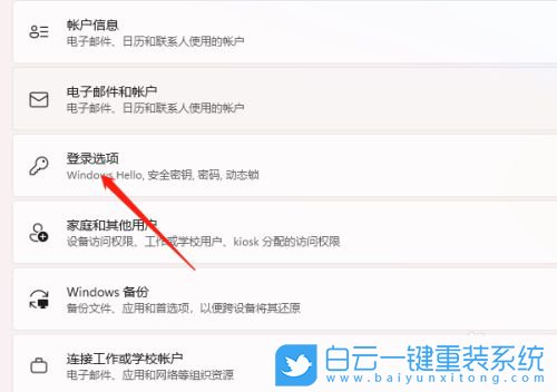 Win11,生物識(shí)別,生物特征識(shí)別步驟