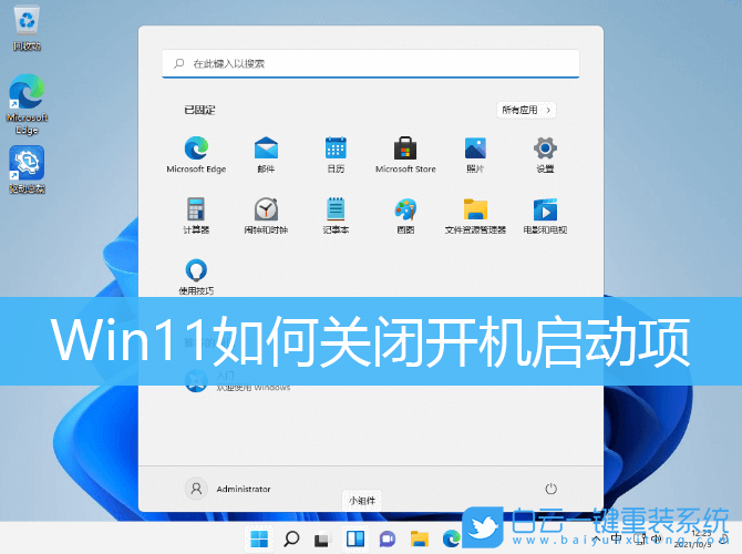 Win11,開機啟動項,關閉開機啟動項步驟