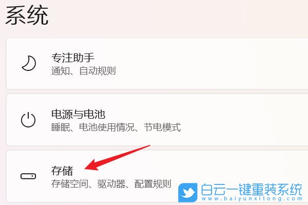 Win11,存儲感知步驟