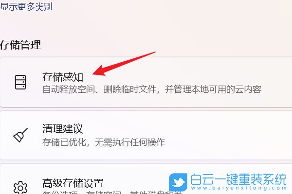 Win11,存儲感知步驟