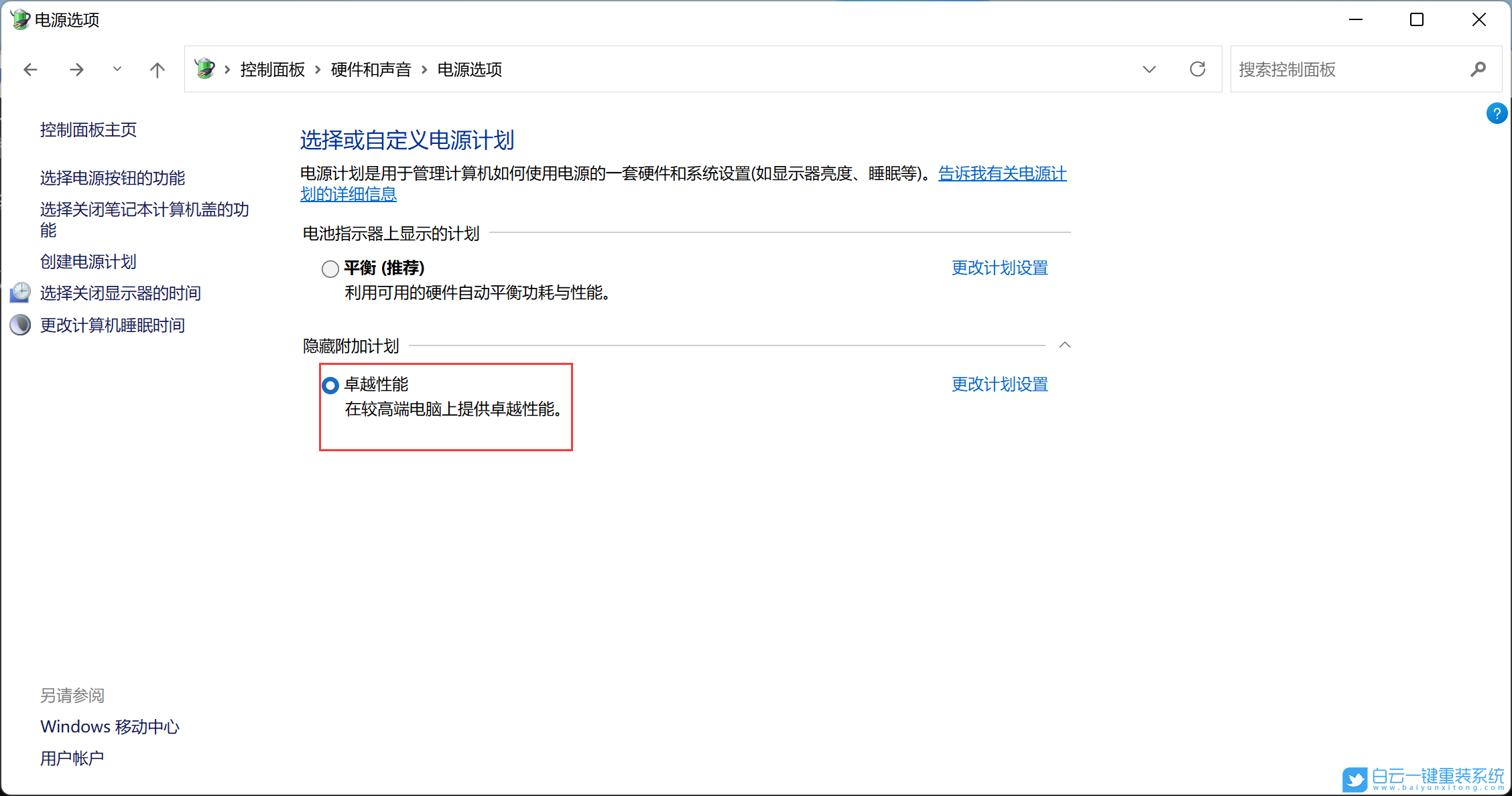 Win11,電源管理,電源設置步驟