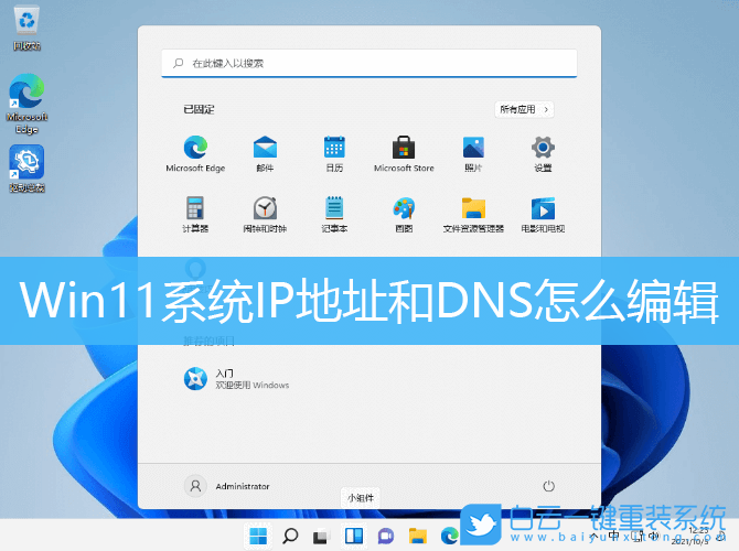 Win11,IP地址,DNS,網(wǎng)絡(luò)設(shè)置步驟