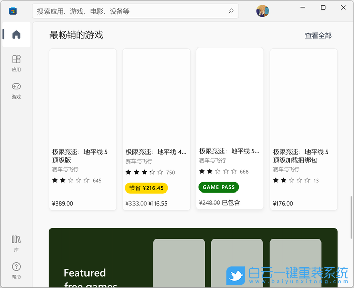 Win11,應(yīng)用商店,Win11商店步驟