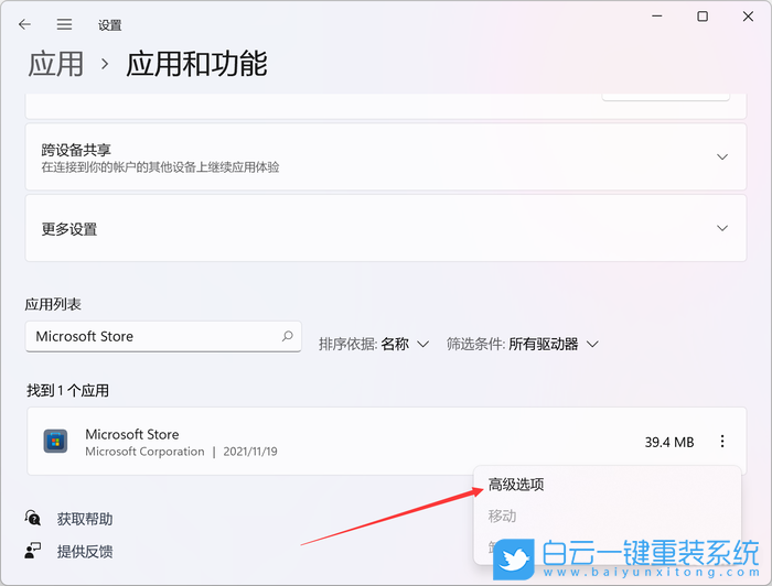 Win11,應(yīng)用商店,Win11商店步驟