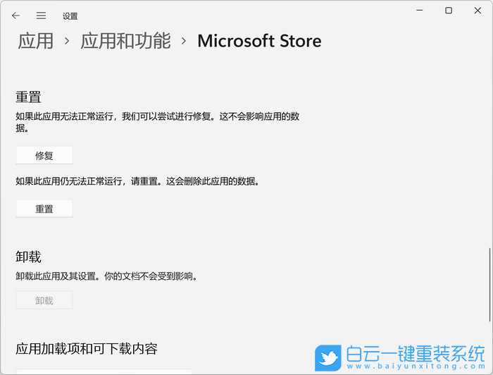 Win11,應(yīng)用商店,Win11商店步驟