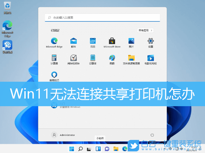 Win11,共享打印機,如何共享打印機步驟
