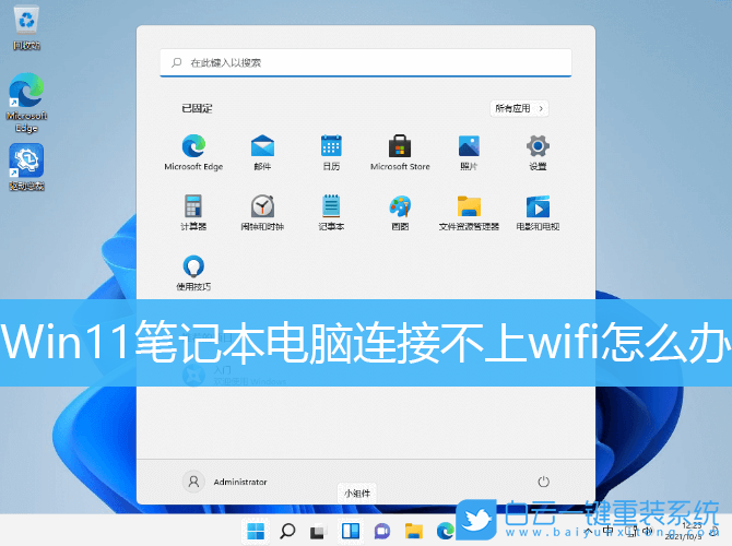 Win11,筆記本,wifi步驟