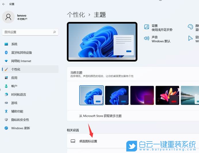 Win11,桌面圖標,桌面圖標設置步驟
