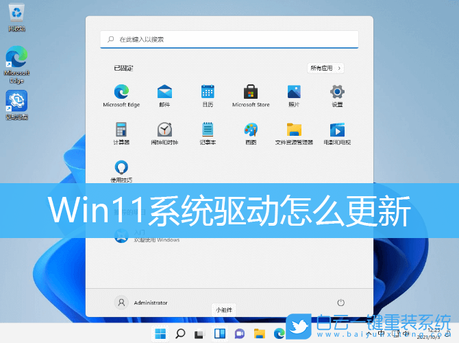Win11,系統(tǒng)驅(qū)動(dòng),驅(qū)動(dòng)更新步驟