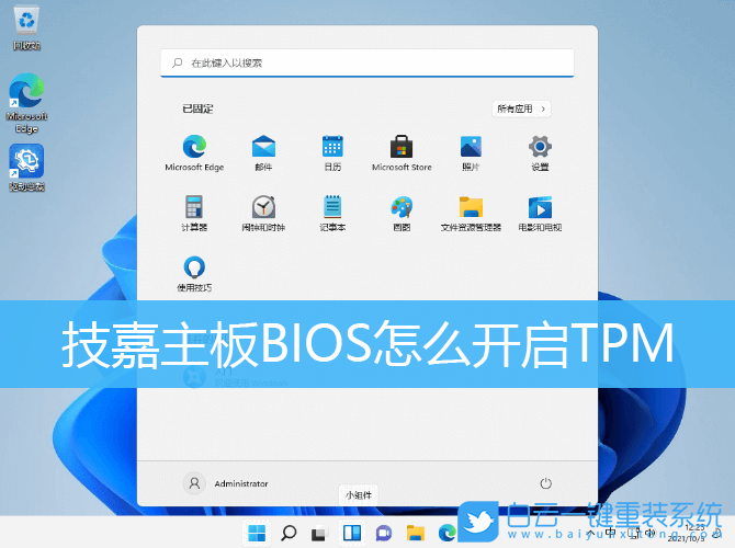 技嘉主板,TPM2.0,Win11,Intel,BIOS設(shè)置步驟