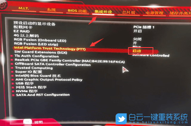 技嘉主板,TPM2.0,Win11,Intel,BIOS設(shè)置步驟
