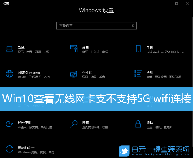 Win10,無線網(wǎng)卡,5G wifi,wifi連接步驟