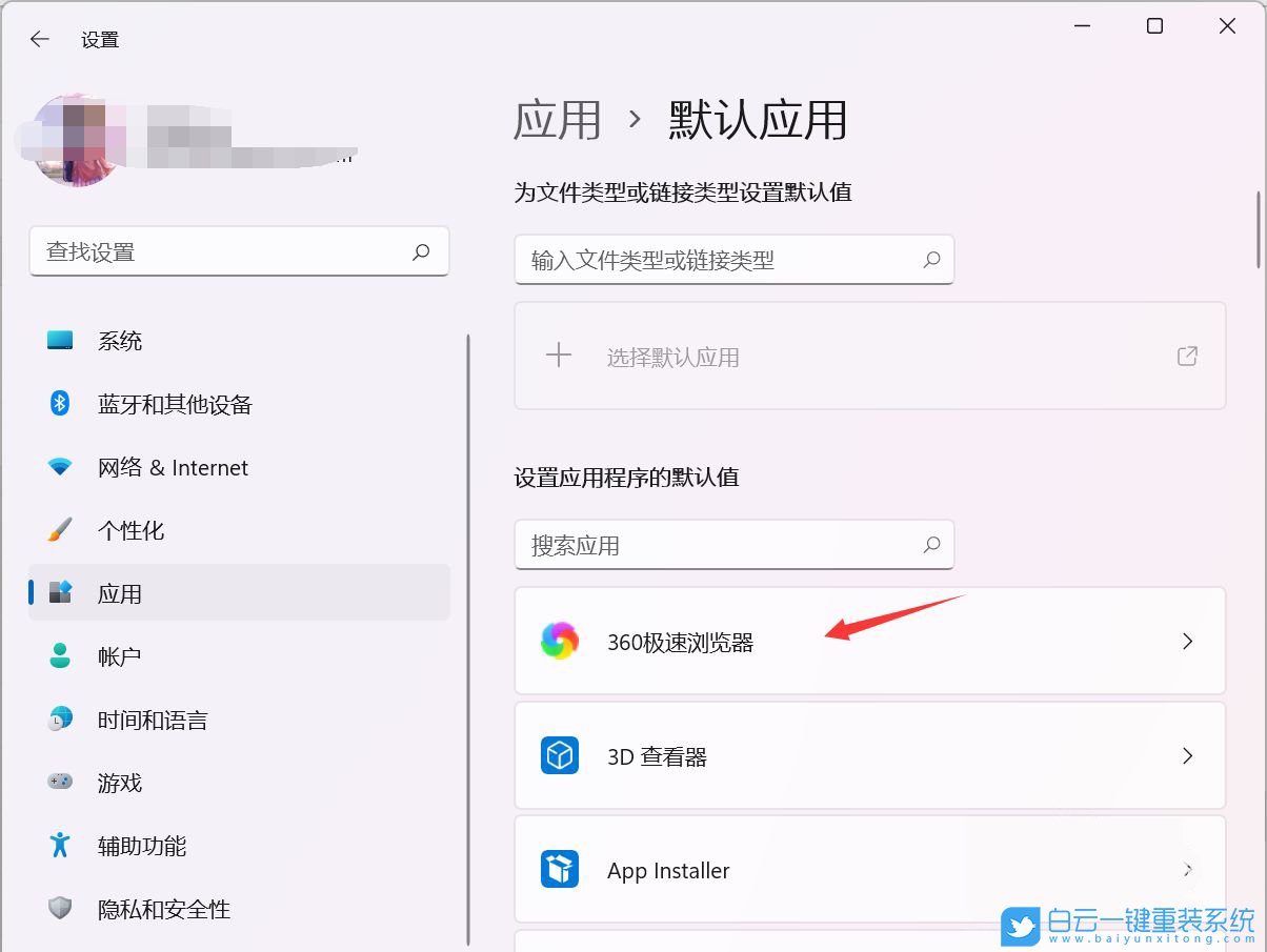 Win11,默認瀏覽器,設置默認瀏覽器步驟