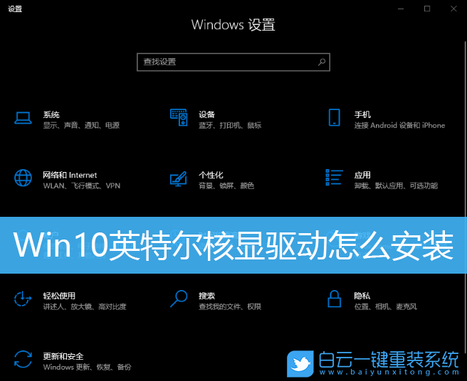 Win10,核顯驅(qū)動(dòng),英特爾驅(qū)動(dòng),intel步驟