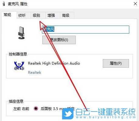Win10,麥克風(fēng)聲音小,麥克風(fēng)步驟