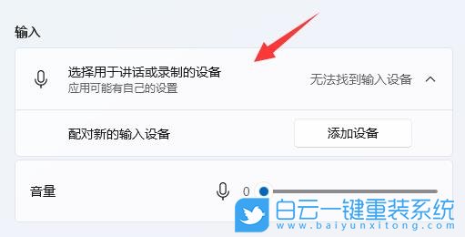 Win11,麥克風(fēng),麥克風(fēng)不能用步驟