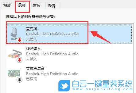 Win11,麥克風(fēng),麥克風(fēng)不能用步驟