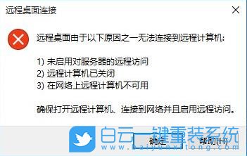 Win10,遠程桌面連接,無法遠程步驟