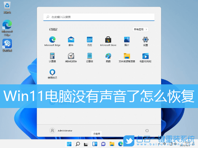 Win11,電腦沒(méi)聲音, 聲音步驟